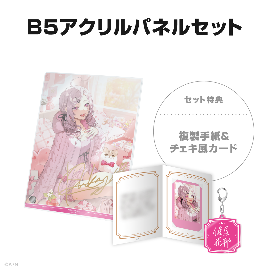 健屋花那誕生日グッズ&ボイス2025の商品画像