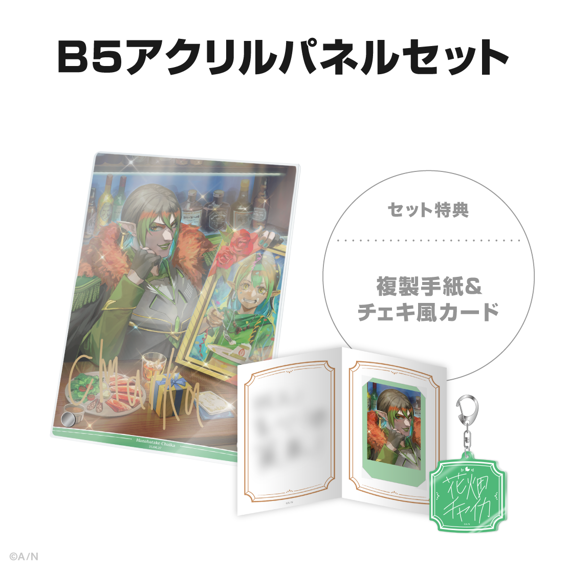 花畑チャイカ誕生日グッズ&ボイス2025の商品画像