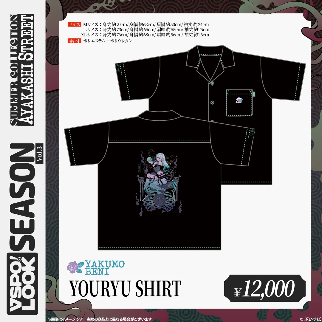 VSPO! LOOK SEASON Vol.3 VSPO! LOOK SEASON Vol.3 YAKUMO BENI YOURYU SHIRT Lサイズの公式画像