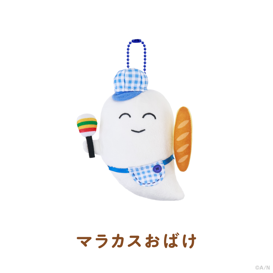 【ゆかいなパンやさん】ぬいぐるみマスコット【にじりとる】の商品画像