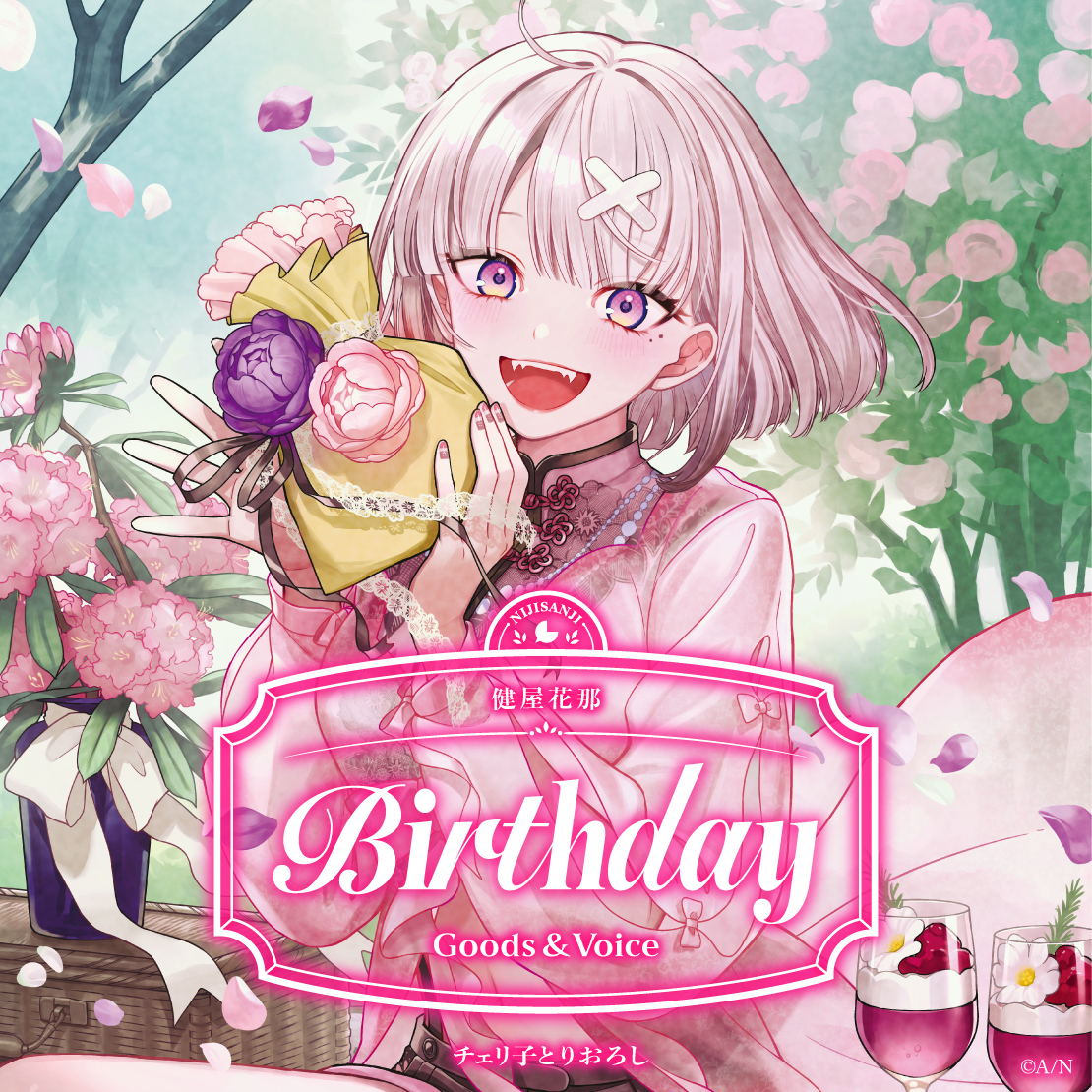健屋花那誕生日グッズ＆ボイス2026 誕生日ボイス＆特典壁紙