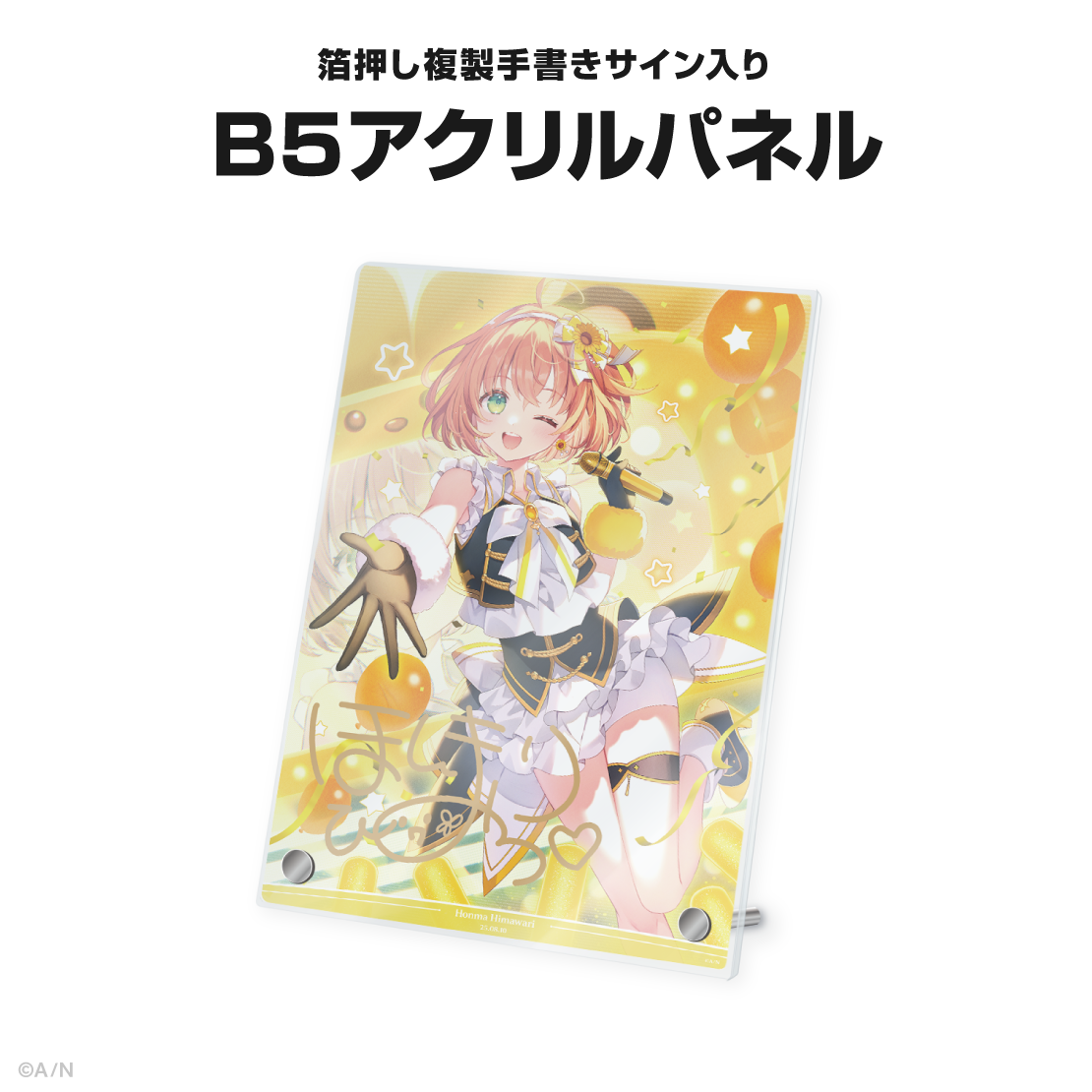 本間ひまわり誕生日グッズ&ボイス2025