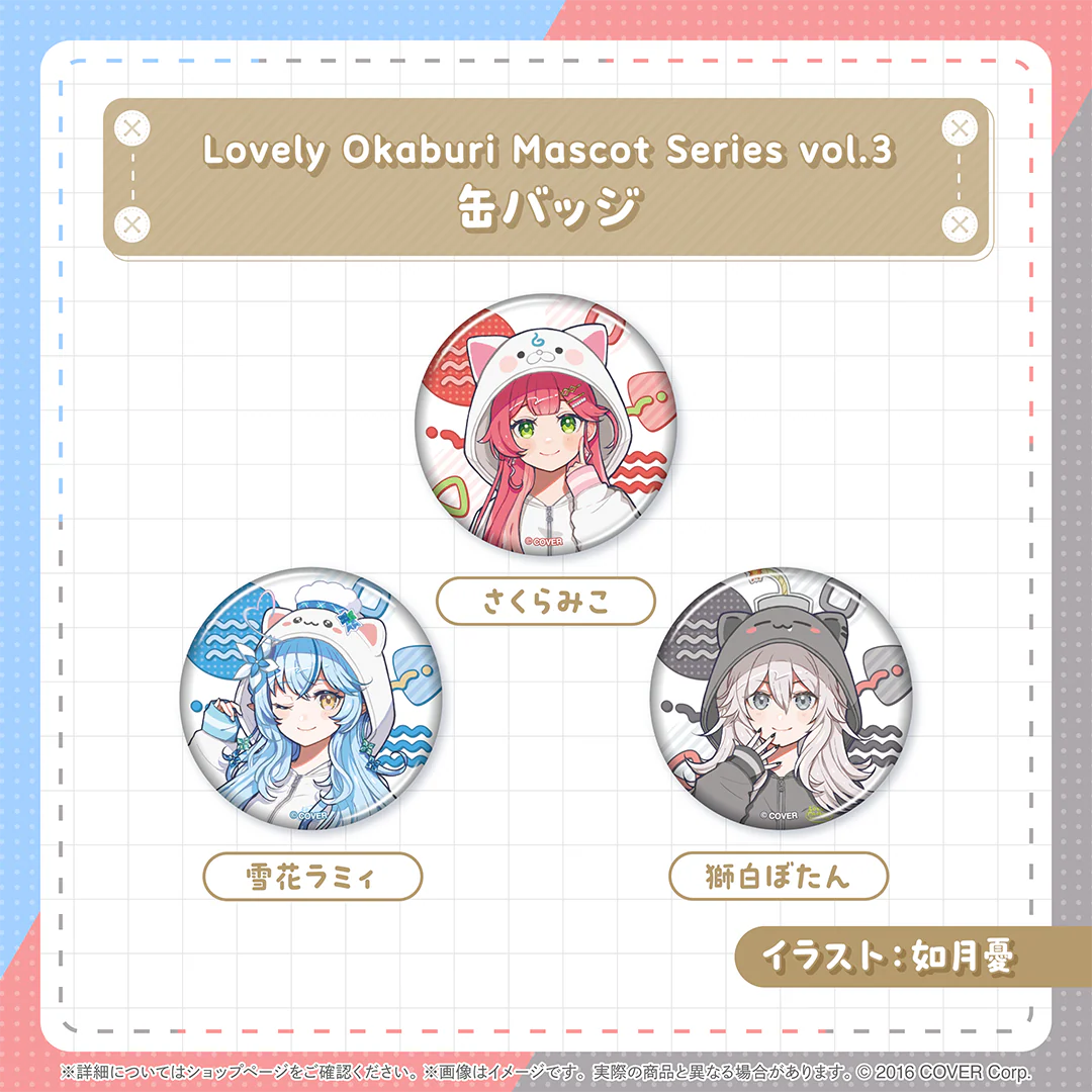 Lovely Okaburi Mascot Series vol.3 缶バッジ さくらみこの公式画像