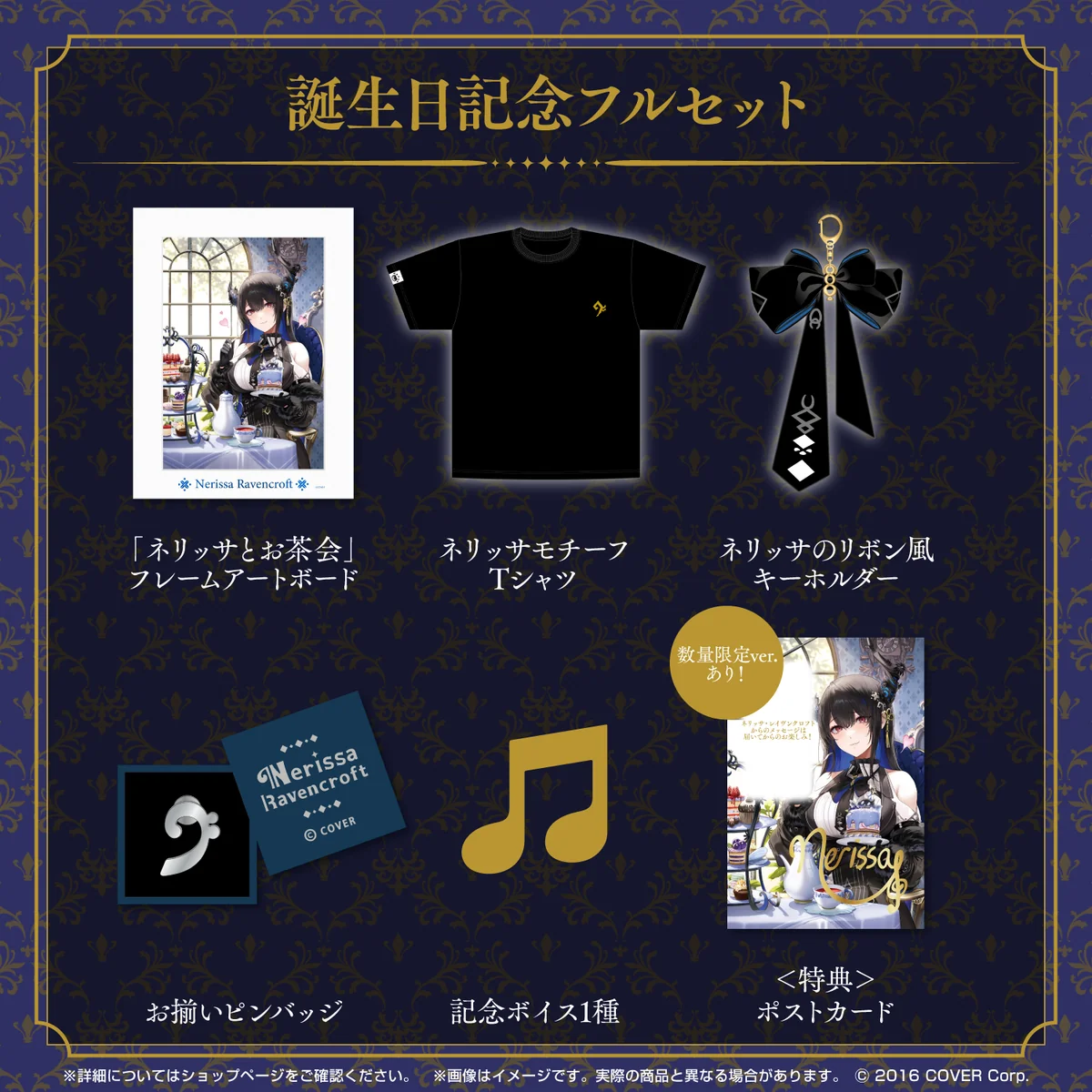誕生日記念フルセット 数量限定ver.