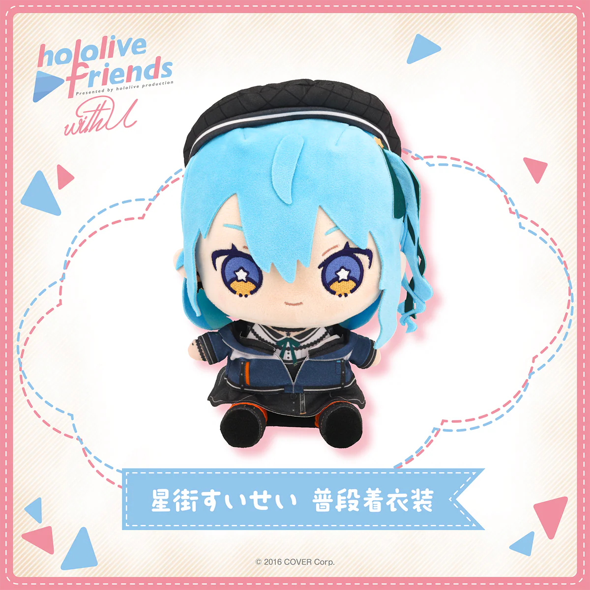 hololive friends with u 星街すいせい 普段着衣装