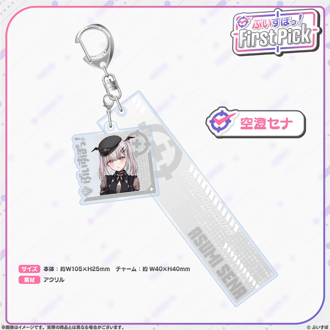 ぶいすぽっ!First Pick 2連アクリルキーホルダー 空澄セナ