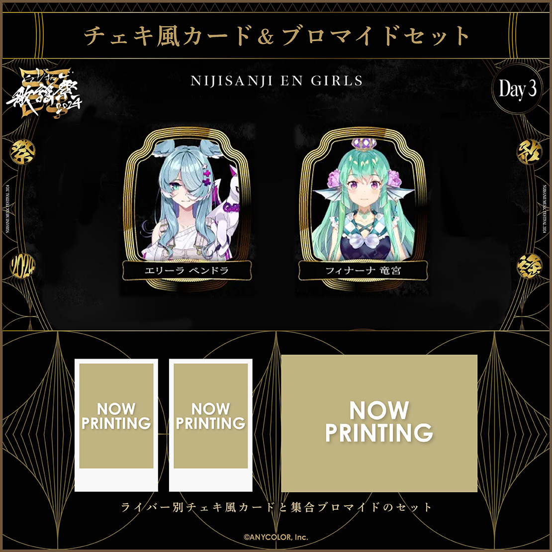 【にじさんじ歌謡祭2024】チェキ風カード&ブロマイドセット Day3 Eグループ