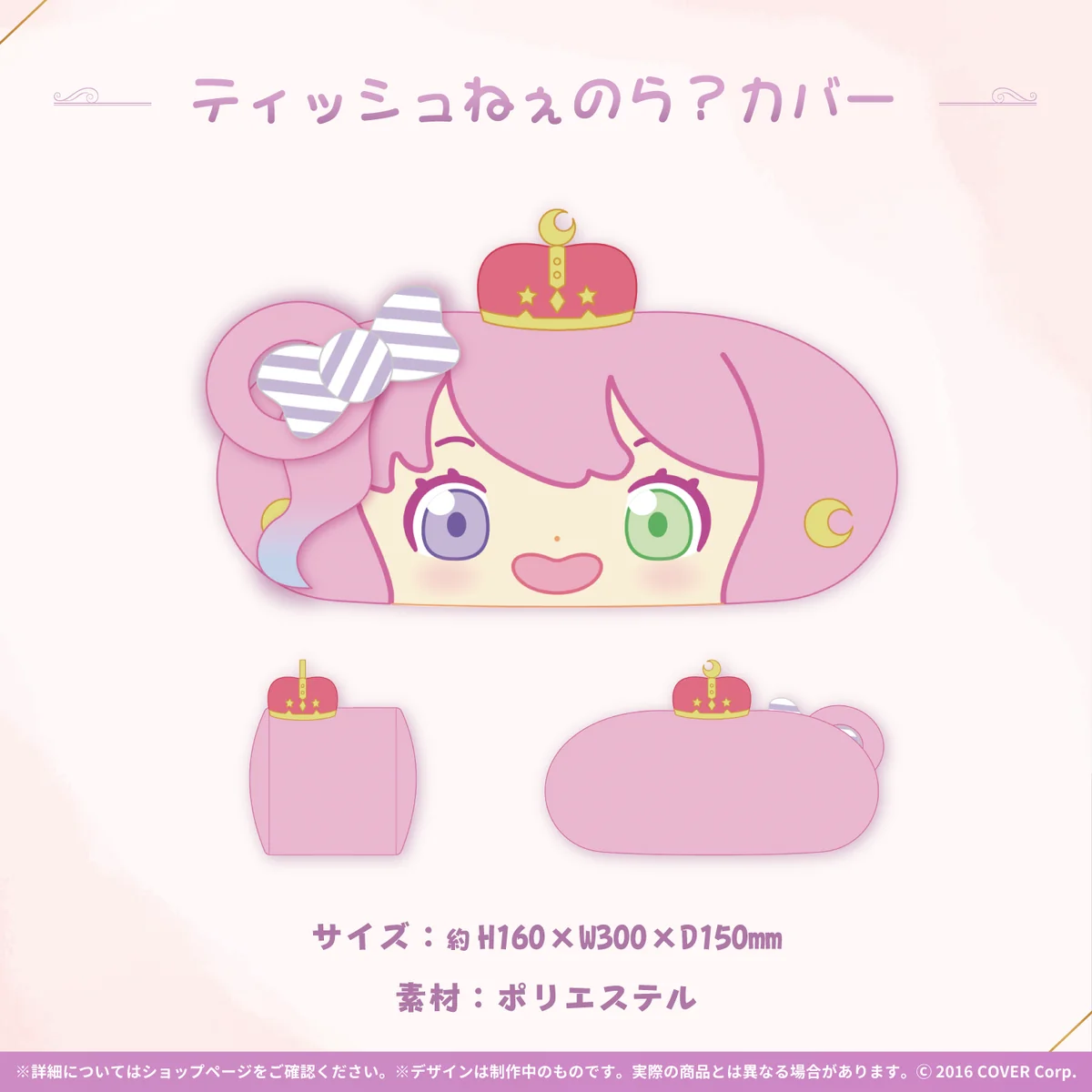 ティッシュねぇのら?カバー