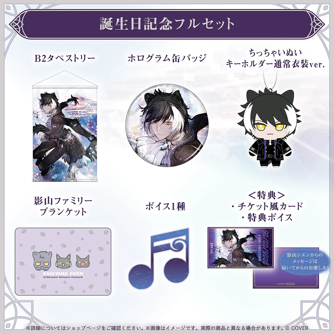 誕生日記念フルセット