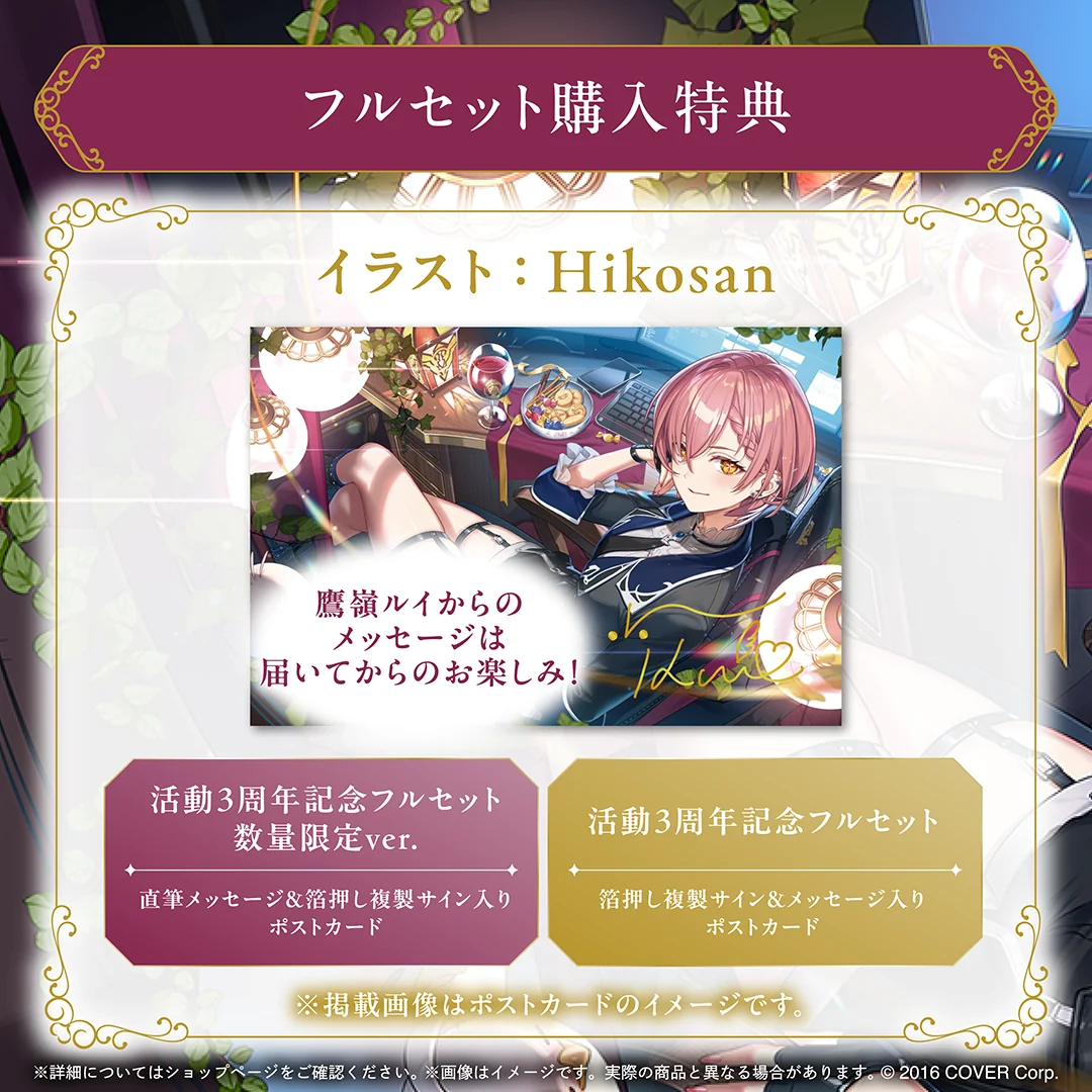 鷹嶺ルイ 活動3周年記念の商品画像