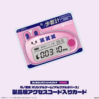 「月ノ美兎 オリジナルゲーム「アルクマルチバース」製品版アクセスコード入りカード」の画像。うさぎの形の歩数計を描いたピンクのカードで、「月ノ歩数計」「mt-310PHz」「アクセスコード」「注意事項」の文字があり、下に「にじさんじオフィシャルストア 有償特典」と書かれている。