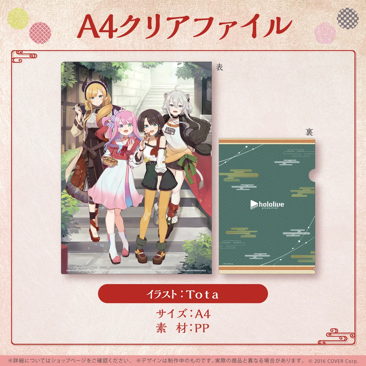 A4クリアファイル