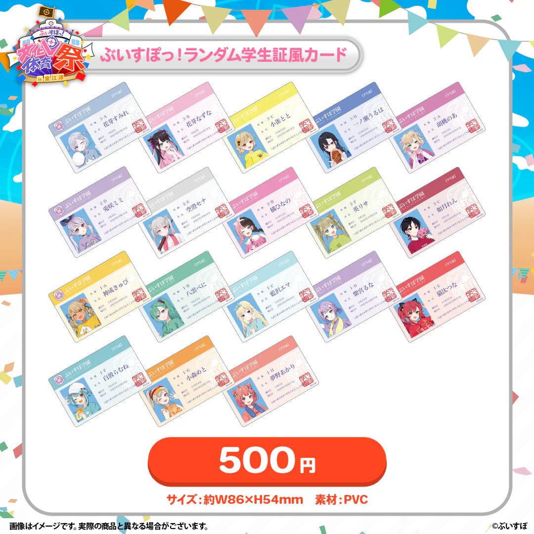 ぶいすぽっ!ランダム学生証風カード