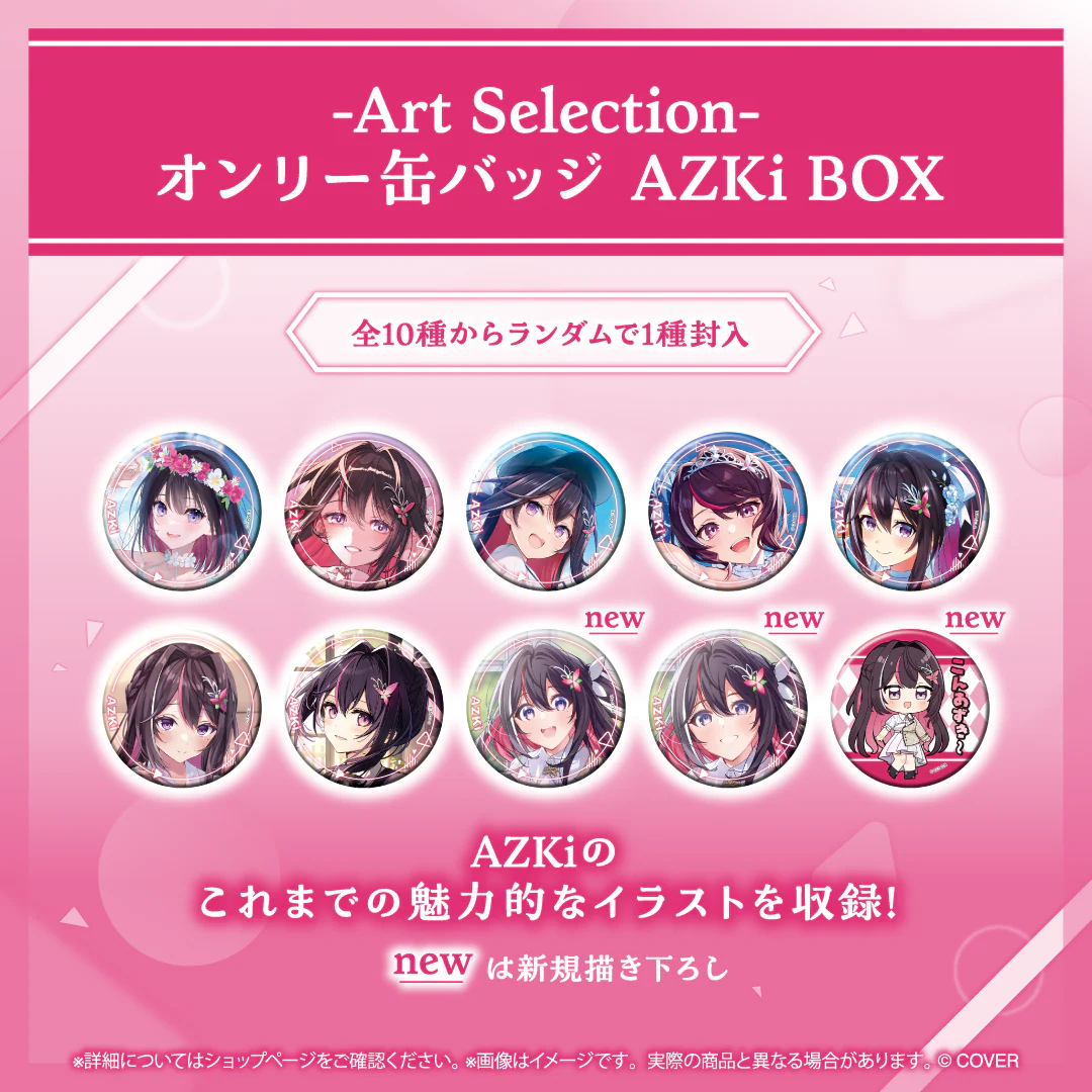 -Art Selection- AZKi オンリー缶バッジ AZKi BOX(1パック)
