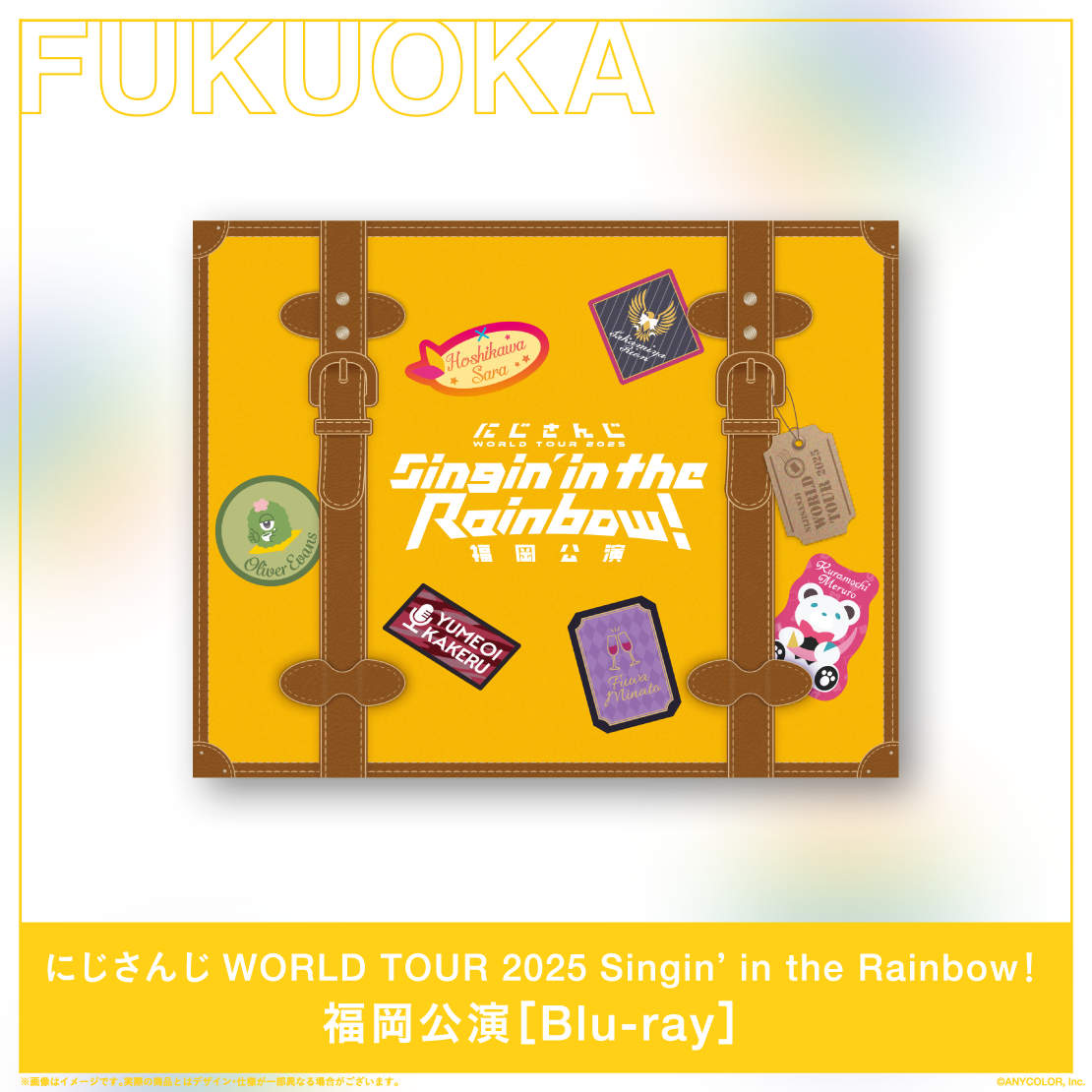 にじさんじ WORLD TOUR 2025 Singin’ in the Rainbow！福岡公演 [Blu-ray] にじさんじ WORLD TOUR 2025 Singin’ in the Rainbow！福岡公演 [Blu-ray]の公式画像