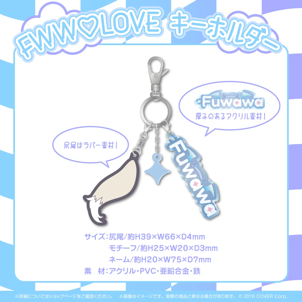 FWW♡LOVE キーホルダー
