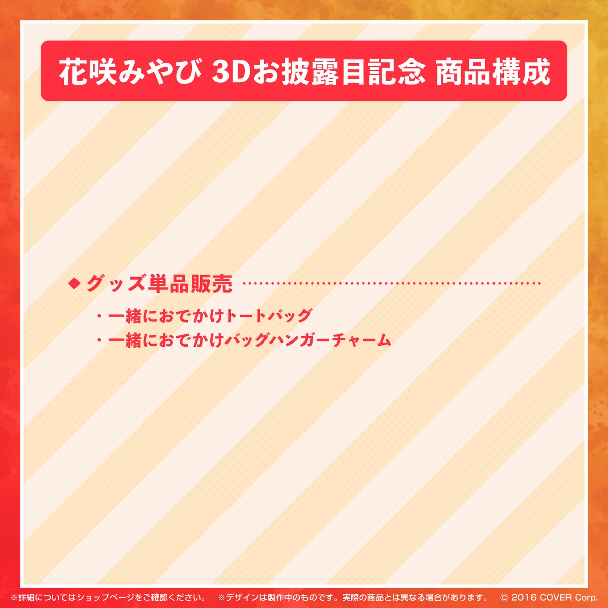 花咲みやび 3Dお披露目記念の商品画像
