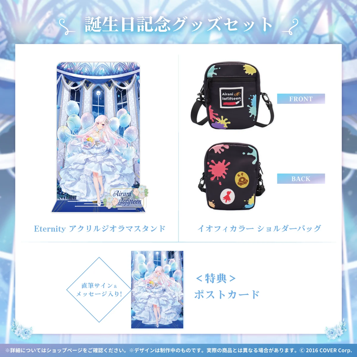 誕生日記念グッズセット