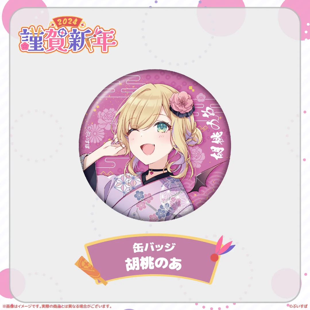 胡桃のあ