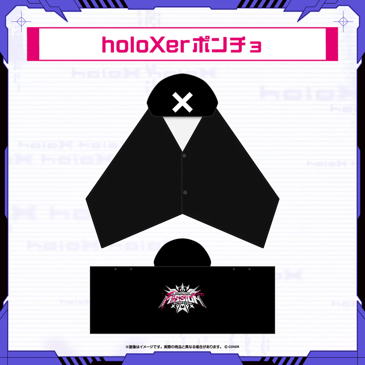 【2次販売】秘密結社holoX Live 2026「First MISSION」ライブグッズ holoXerポンチョの公式画像