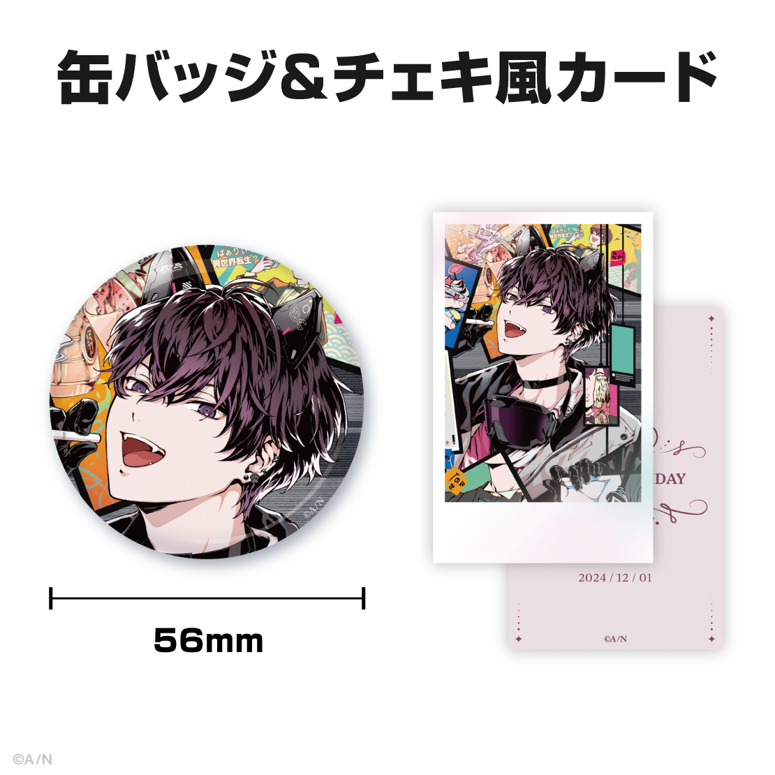 佐伯イッテツ誕生日グッズ&ボイス2024