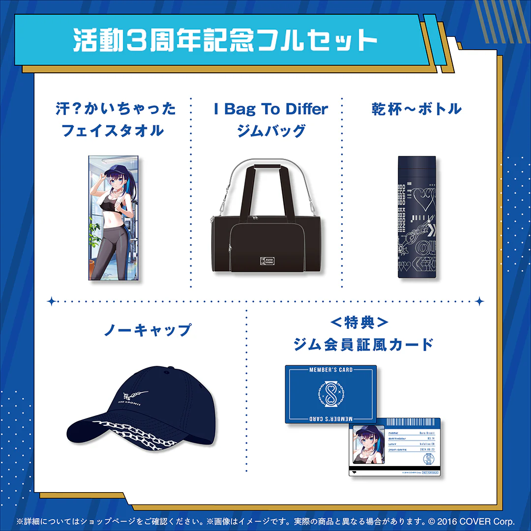 オーロ・クロニー 活動3周年記念の商品画像