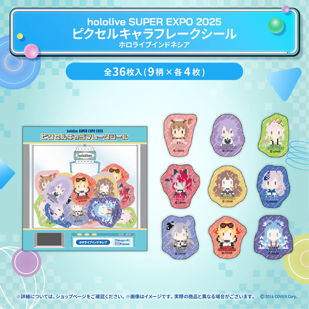 hololive SUPER EXPO 2025 イベントグッズ ピクセルキャラフレークシール ホロライブインドネシアの公式画像
