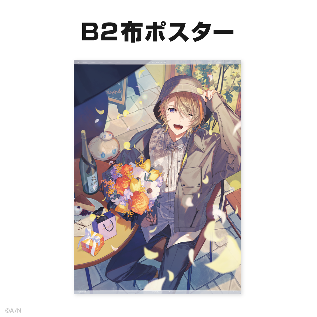 風楽奏斗誕生日グッズ&ボイス2025