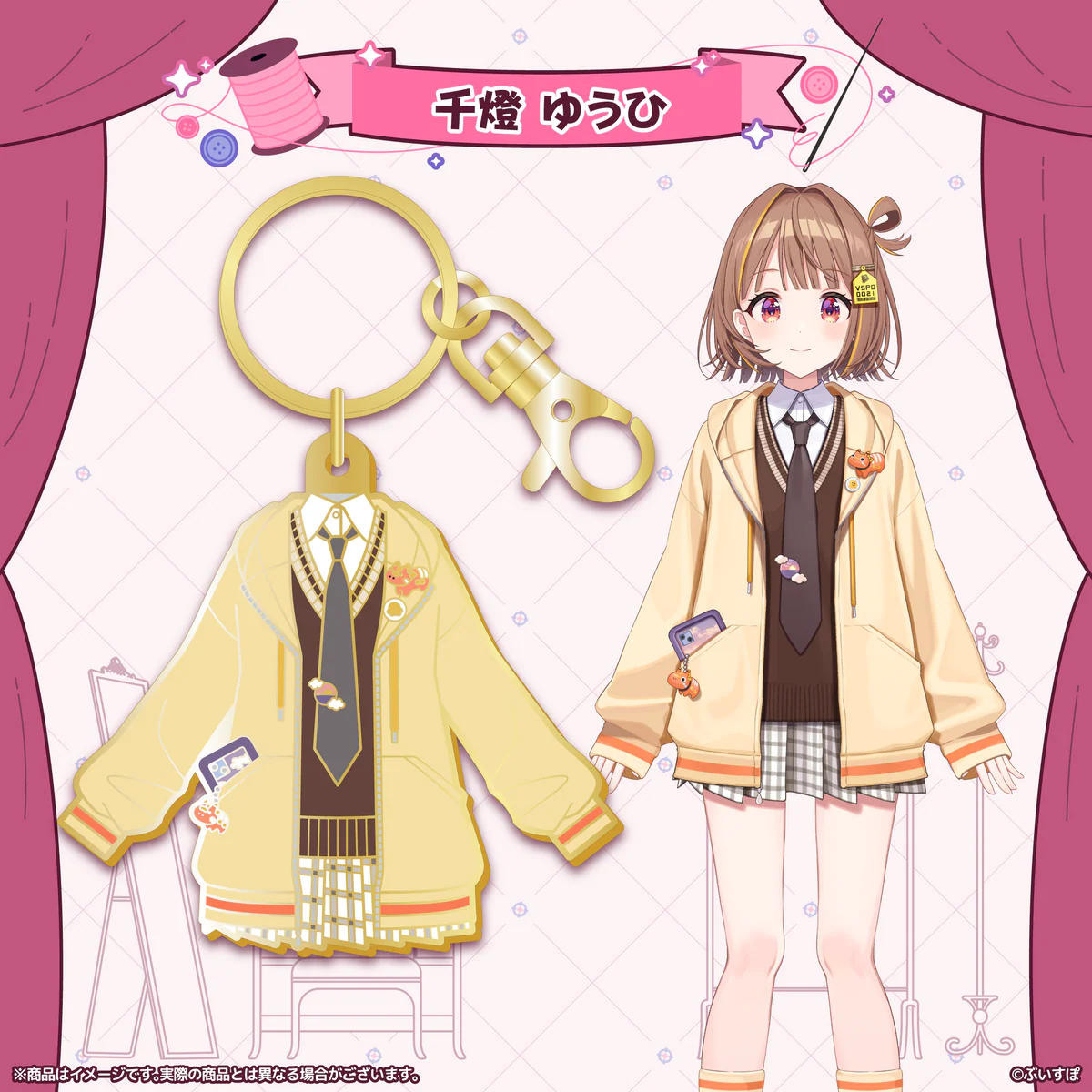 ぶいすぽっ！衣装メタルキーホルダー 千燈ゆうひの公式画像