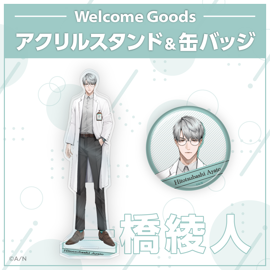 【Welcome Goods】一橋綾人 缶バッジ