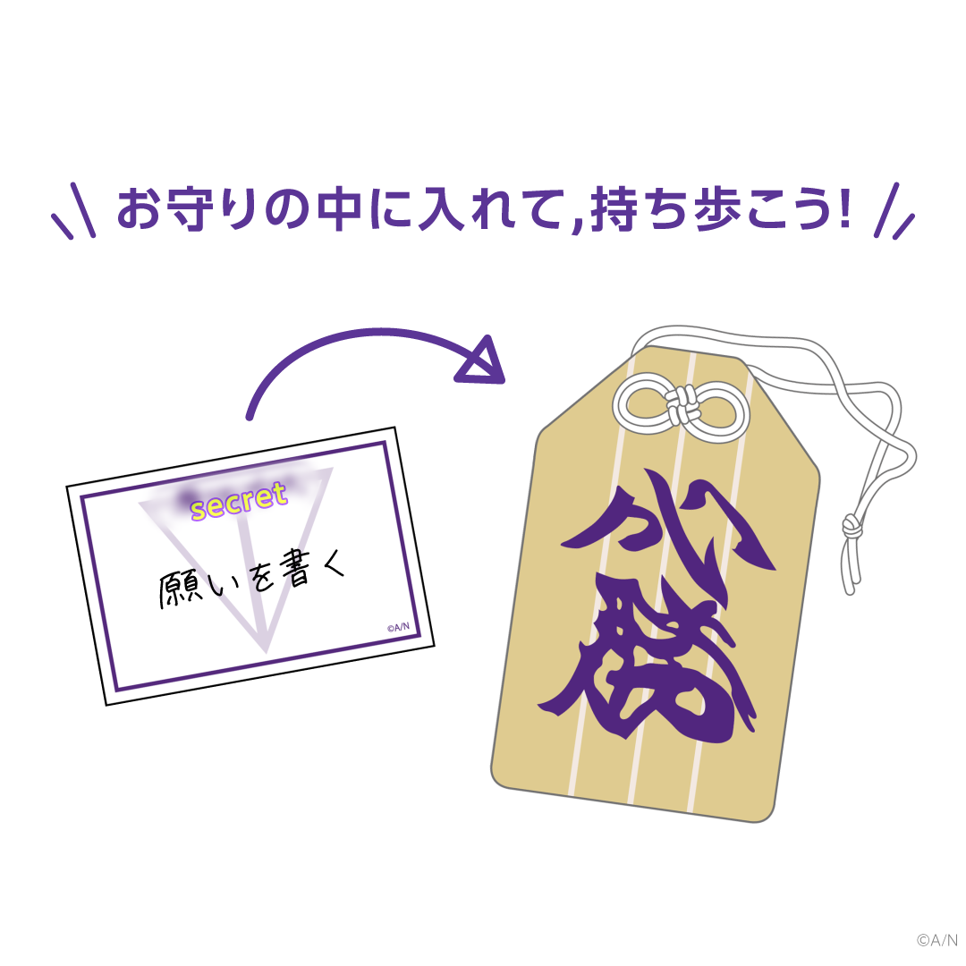 【Kenmochi Toya Celebration Goods】必勝お守りの商品画像