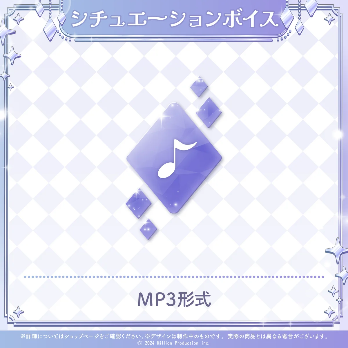 音ノ乃のの 3周年記念グッズ シチュエーションボイスの商品画像
