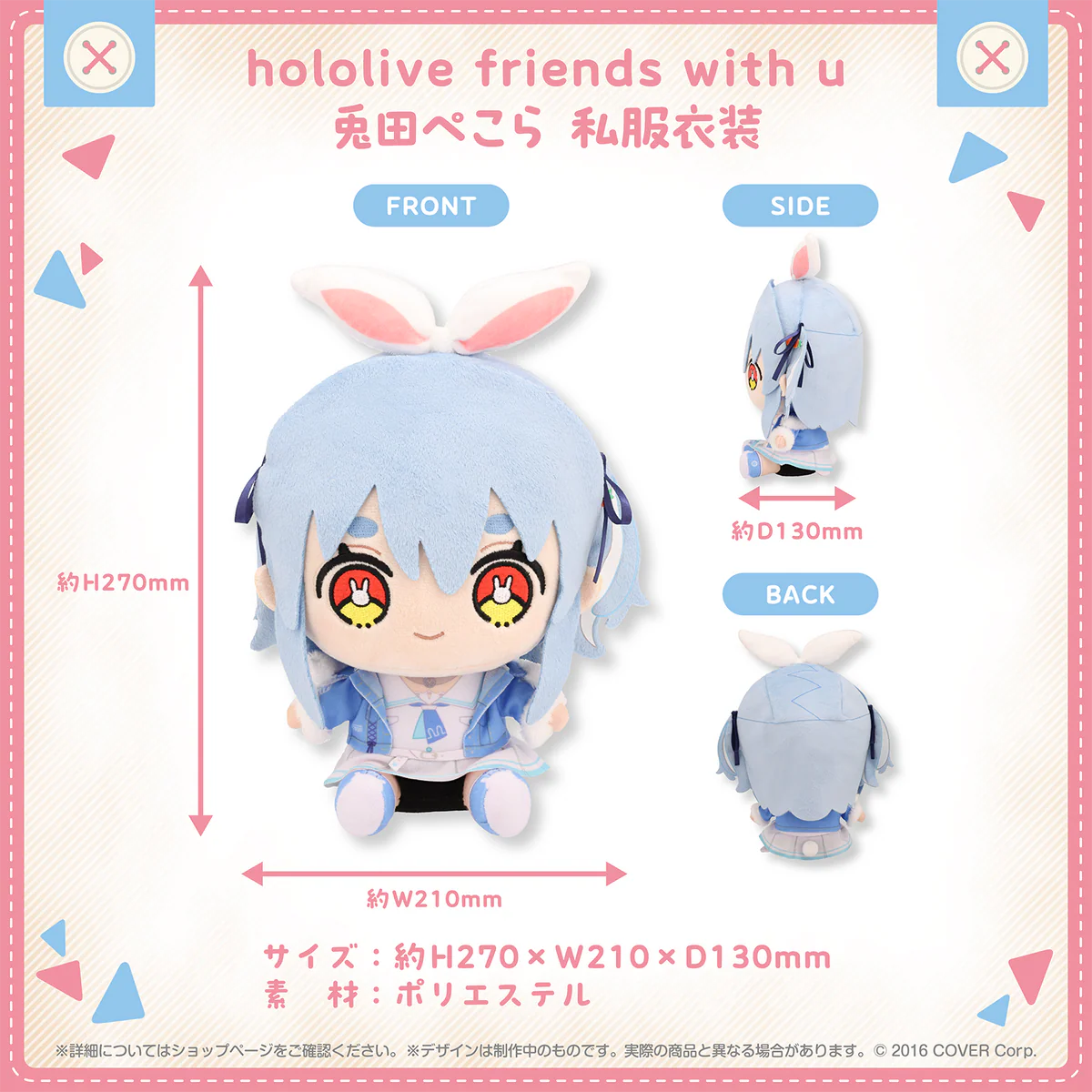 hololive friends with u 兎田ぺこら 私服衣装の商品画像