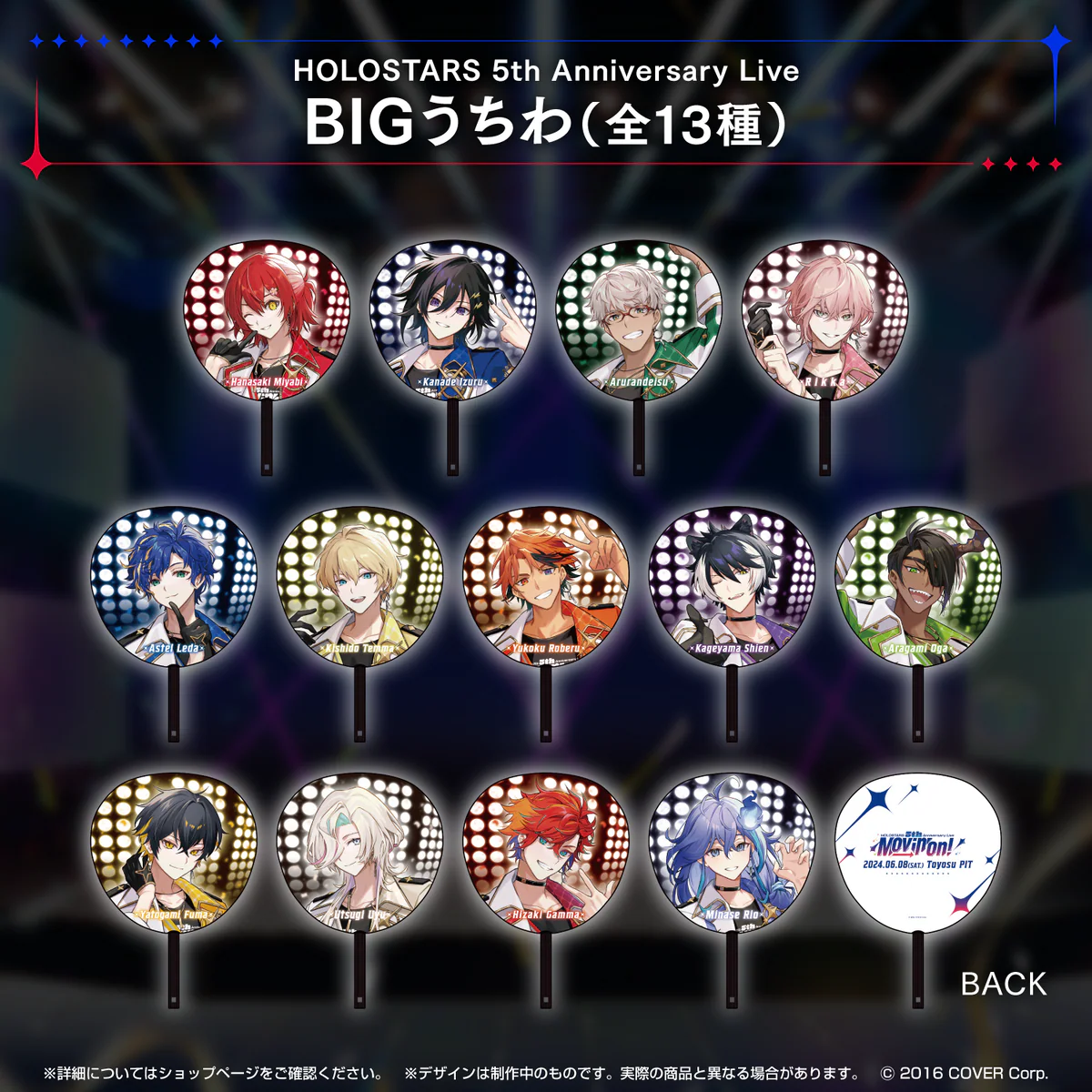 『HOLOSTARS 5th Anniversary Live -Movin’ On!-』ライブグッズ BIGうちわ 【先行発送商品】BIGうちわ 奏手イヅルの公式画像