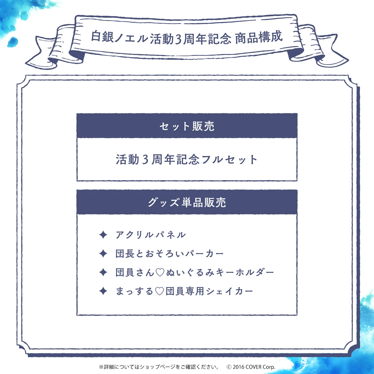 白銀ノエル活動3周年記念