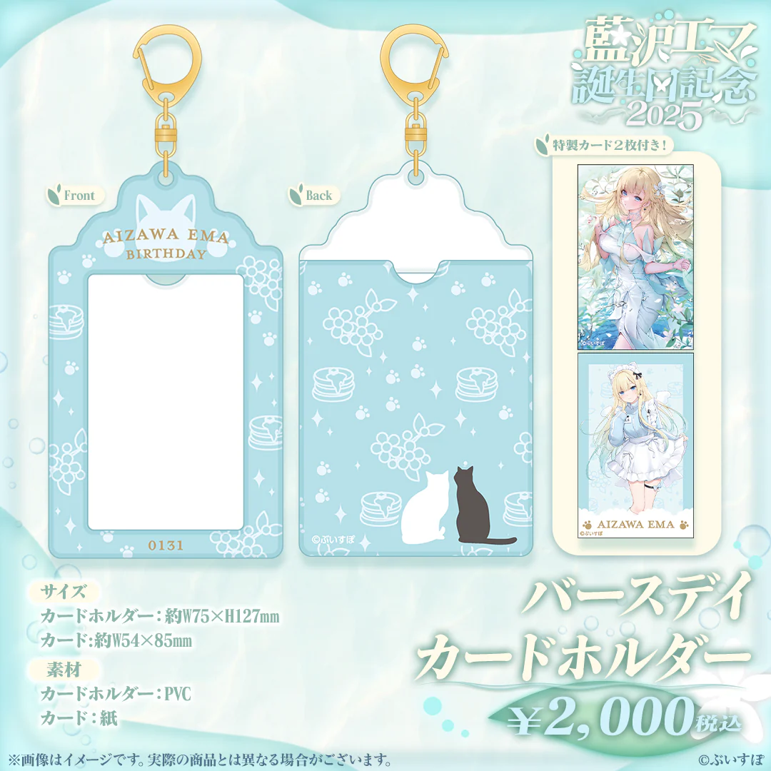 藍沢エマ 誕生日記念2025 バースデイカードホルダー
