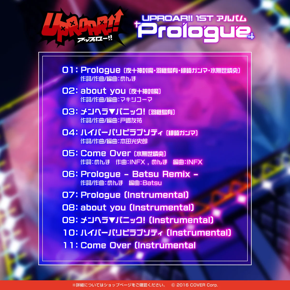 UPROAR!! 1st アルバム『Prologue』(初回限定特典付き)の商品画像
