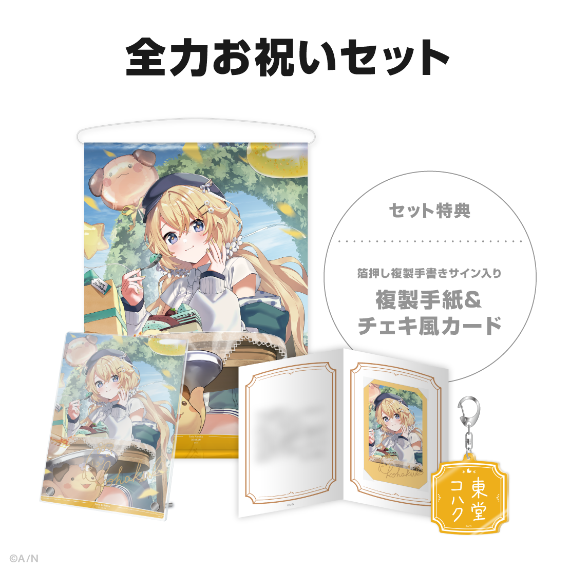 東堂コハク誕生日グッズ&ボイス2025の商品画像