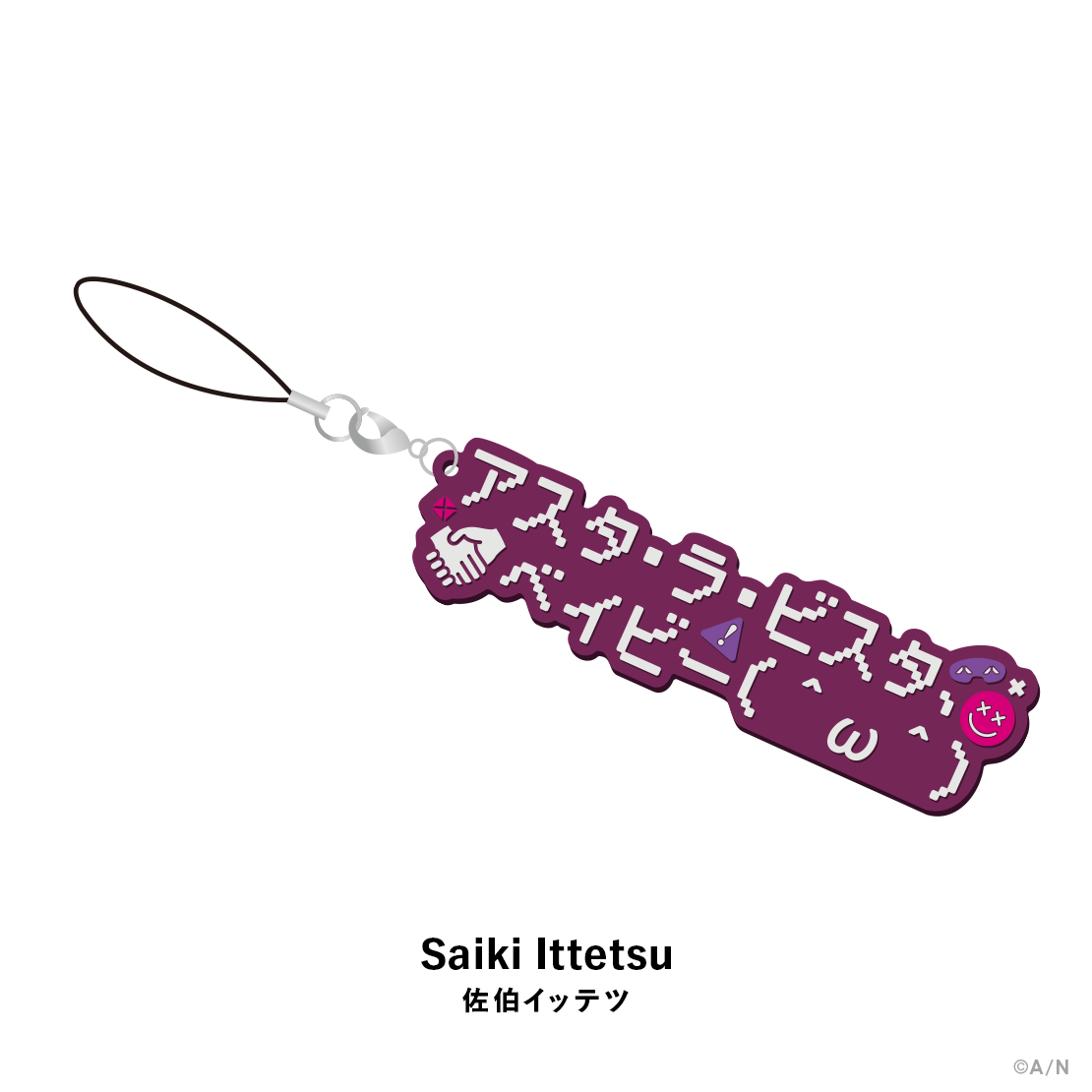 【NIJISANJI & NIJISANJI EN HEROES 1st Anniversary】ラバーストラップ Oriensの商品画像