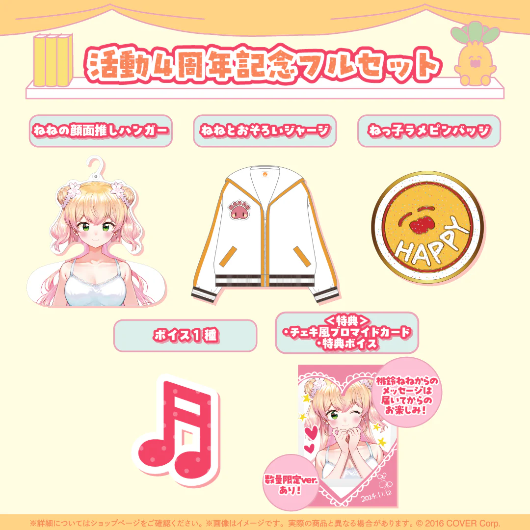 活動4周年記念フルセット 数量限定ver.