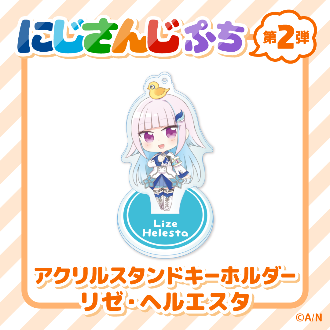 【にじさんじぷち第二弾】アクリルスタンドキーホルダー リゼ・ヘルエスタの公式画像