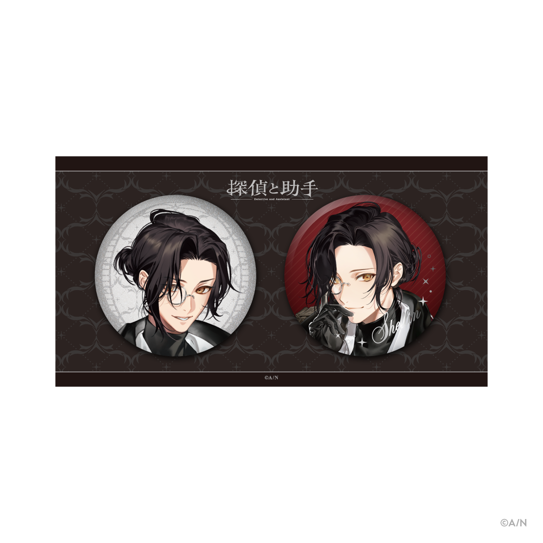 【探偵と助手】缶バッジセットの商品画像