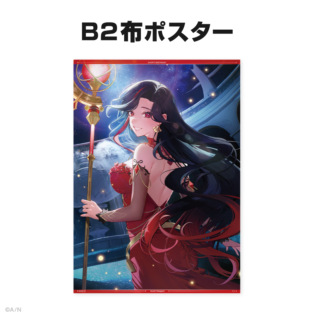 スカーレ ヨナグニ誕生日グッズ&ボイス2025