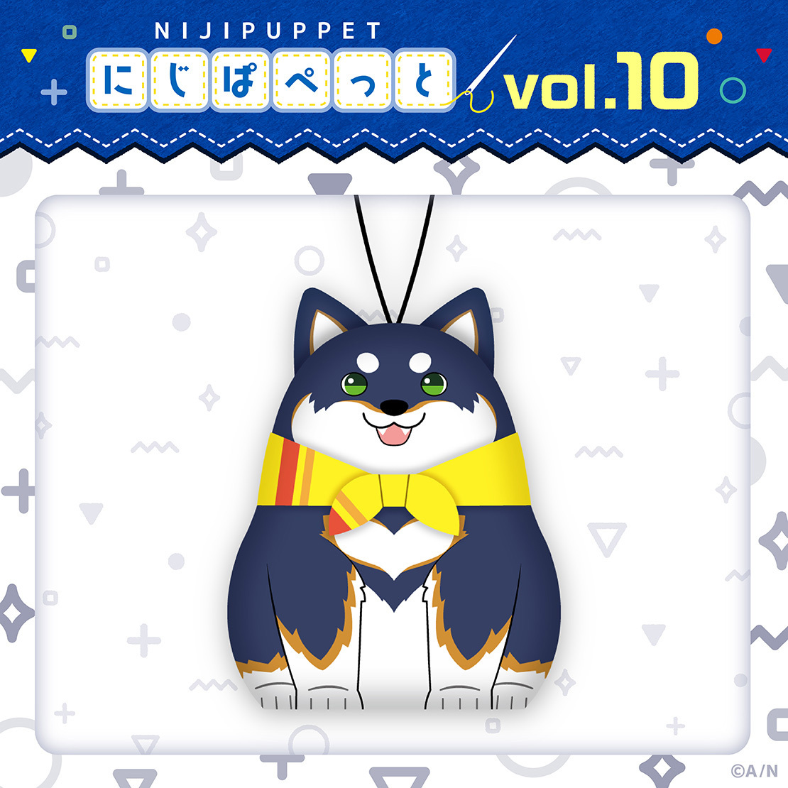 【にじぱぺっとシリーズ vol.10】黒井しばの公式画像