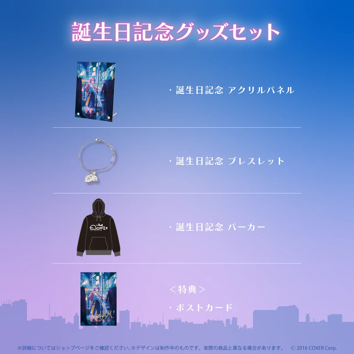 誕生日記念グッズセット