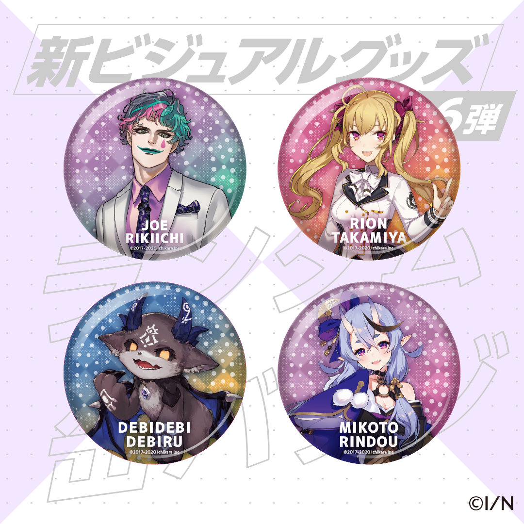 【新ビジュアルグッズ第6弾】ランダム缶バッジの公式画像