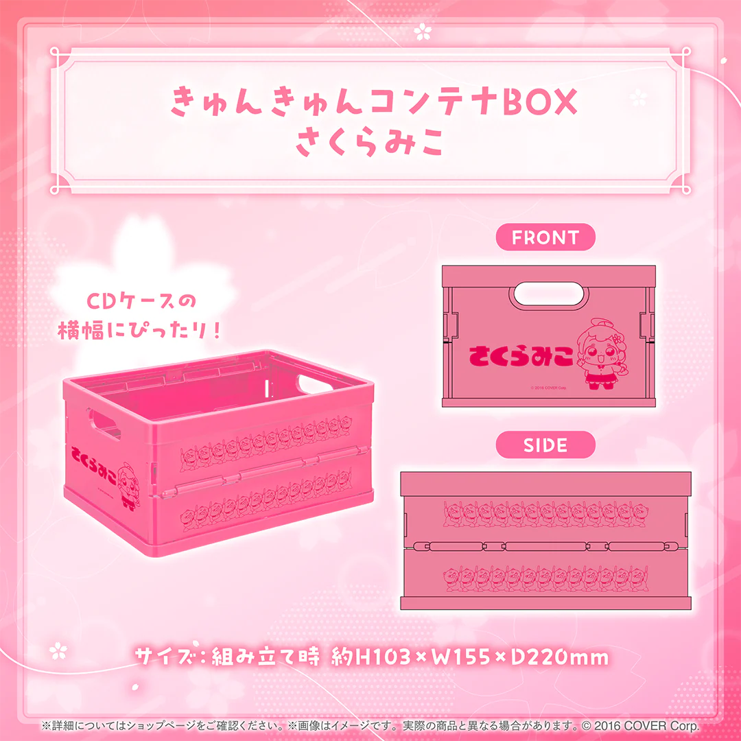 さくらみこ 楽曲グッズ きゅんきゅんコンテナBOX さくらみこの公式画像