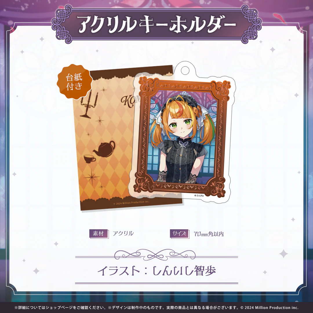 ミリプロ ハロウィンコレクション アクリルキーホルダー 2025 小廻こま