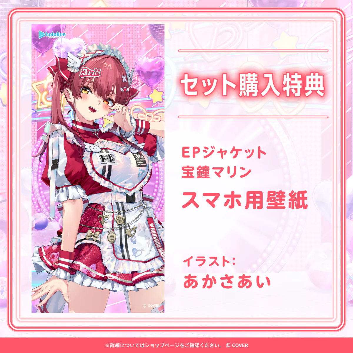 hololive 3rd Generation『あいあいあいあい♡あいらぶゆー』リリース記念ボイスの商品画像