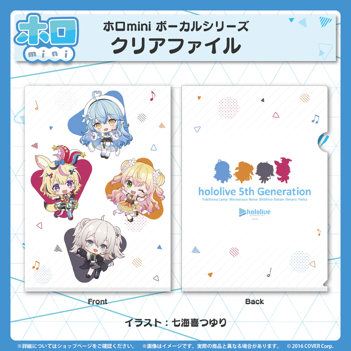 クリアファイル ホロライブ5期生